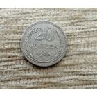Werty71 СССР 20 копеек 1925 года