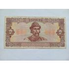 Украина 2 гривны 1992 г. CA 2062084396