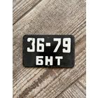 Номер (Номерной знак) СССР для коллекции