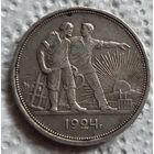 1 рубль 1924
