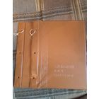 Альбом для значков СССР