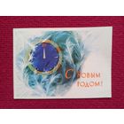 С Новым Годом! Аристов 1964 г. Мини