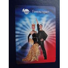 Календарик 2003 г.  Гомель турист.