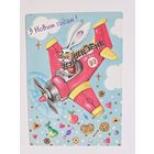 Шпунт 1998 1999 Годовик Белпочта