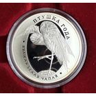 Большая белая цапля. Птица года. 10 рублей. 2008 год. Серебро.