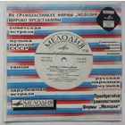 ЕP Александр Градский - Песни из к-ф "Романс о влюбленных" (1974)
