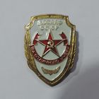 Знак "За отличную учёбу ДОСААФ СССР". Латунь.