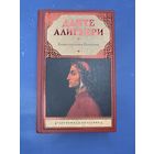 Данте Алигьери божественная комедия