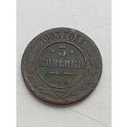 3 копейки 1903 год .  СПБ .