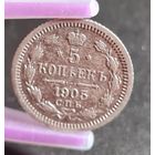 5 копеек 1905 год,  ХОРОШИЕ,