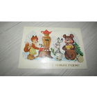 Открытка "С Новым годом"