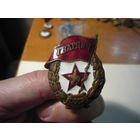 Гвардия  военная