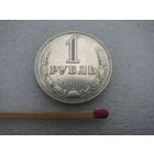 СССР 1 рубль 1989 года, Cu-Ni