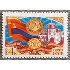 1980 60 лет Советским республикам СССР