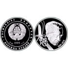 Михась Лыньков - 100 лет, 10 рублей 1999, Серебро. Тираж 1200 шт.
