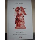 Дин Кунц "Вторжение".