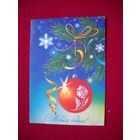 С Новым Годом! Коробова. 1987 г.