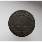 2 копейки 1908