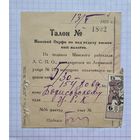 МИНСК.  1925 год 6 копеек