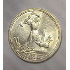 Полтинник 1925 штемпельный блеск серебро СССР люкс