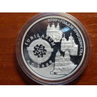 2000-летие христианства(католическое) 20 рублей 1999г