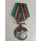 Медаль. Брестская Краснознамённая пограничная группа. За службу на границе.