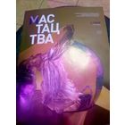 Журнал Мастацтва\1