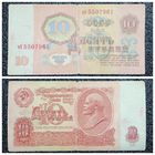10 рублей СССР 1961 г. серия еА