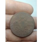 Российская империя 5 копеек 1834 года . ЕМ ФХ
