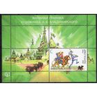 ПМР Приднестровье 2025. Книжная графика Волшебник изумрудного города. Блок (1018)