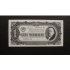 Продажа коллекции с 1 рубля! Билет гос. банка СССР 1937г.