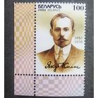 Марка Беларусь 2002 год Якуб Колас