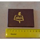 Членский билет "Обществ книголюбов".