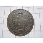 1 копейка 1898 г. с рубля!