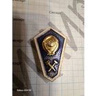 Значок об окончании технического средне-специального учебного заведения СССР легкий