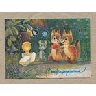 Зарубин В. С Днем рождения! 1991г. Чистая