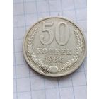 50 копеек 1966 г