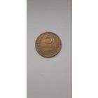 5 копеек 1956