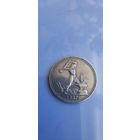 50 коп 1927 ПЛ редкая. Отличная.