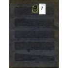 РОССИЯ(ЦР), 1866, Пятый выпкск, 1м Заг. 18  гашеная