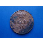 1 КОПЕЙКА 1851 ЕМ СОХРАН!