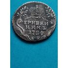 ПРИЯТНЫЙ  ГРИВЕННИК 1784 ЕКАТЕРИНА II СЕРЕБРО !