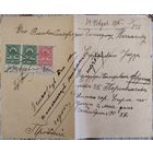 Прошение с гербовыми марками. Царская Россия. 1 Мировая война. 1915 г.