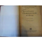 Революция и гражданская война в описаниях белогвардейцев т.3(1926г.)