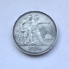 1 рубль 1924