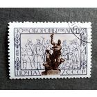Марка СССР 1971 год 30 лет обороны Лиепая