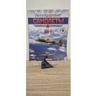 БИ-1. Легендарные самолёты