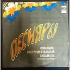 Песняры – Песняры II