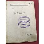 Книга из библиотеки имени Томаша Зана в Вильне.