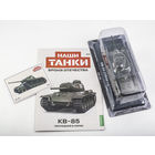 Наши Танки 5, КВ-85 Последний в серии